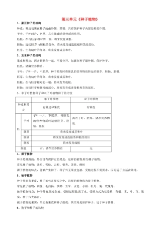 湖北省大冶市还地桥镇南湾初级中学七年级生物上册 第三单元《种子植物》教案 新人教版