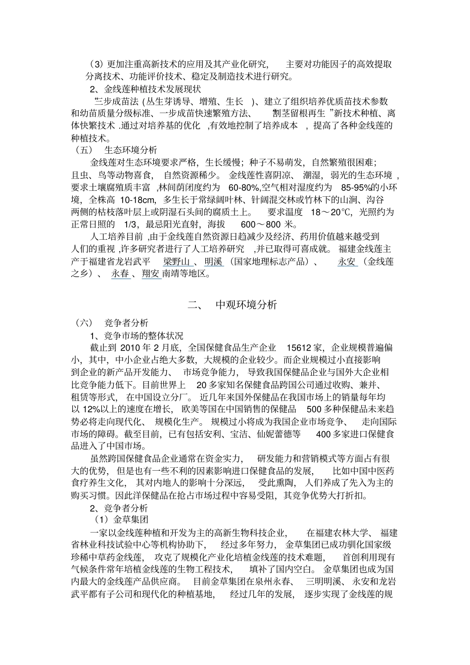 保健品环境分析_第3页