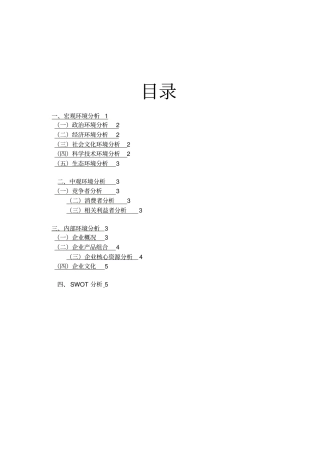 保健品环境分析