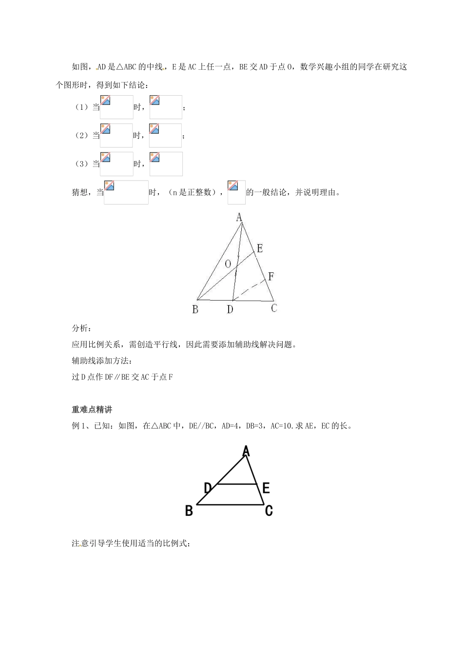 九年级数学上册 18.3 平行线分三角形两边成比例教案 （新版）北京课改版-北京课改版初中九年级上册数学教案_第2页