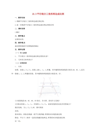 九年级数学上册 18.3 平行线分三角形两边成比例教案 （新版）北京课改版-北京课改版初中九年级上册数学教案
