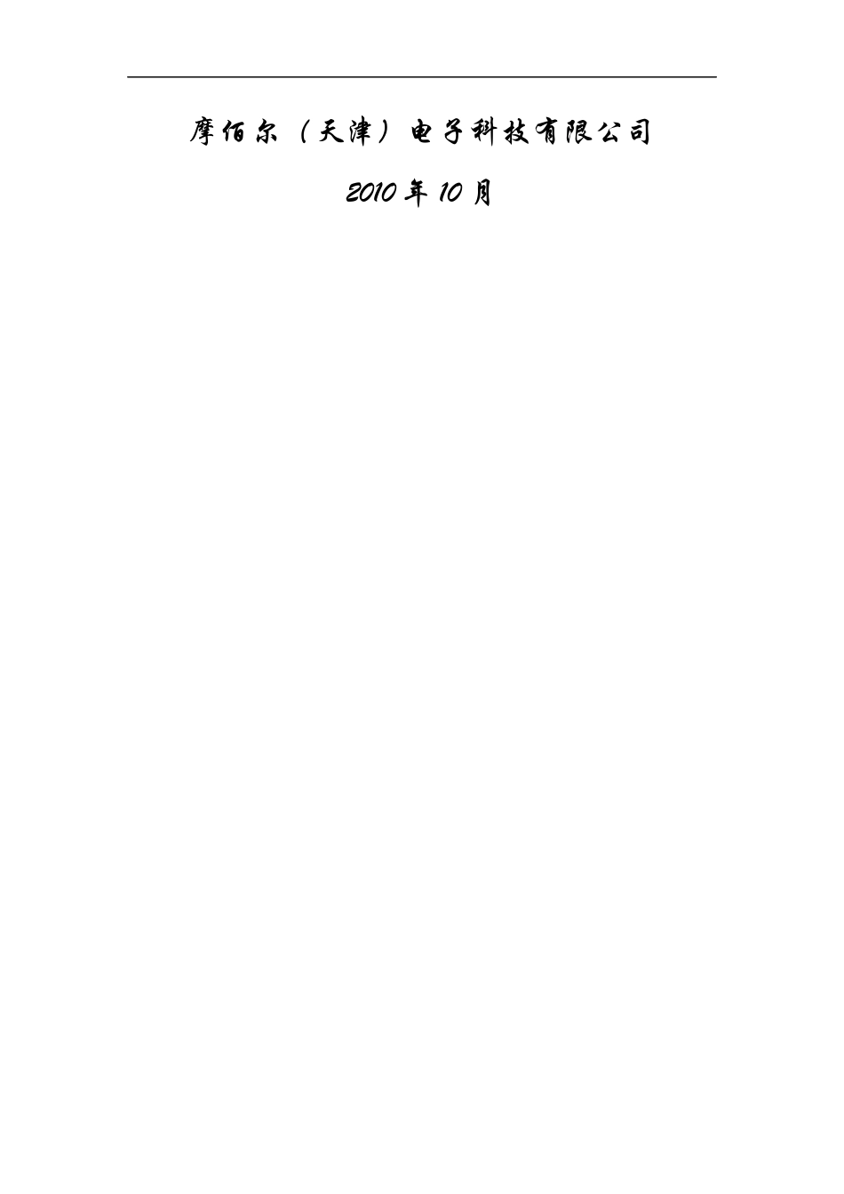 RFID服装、电子生产线管理方案1_第2页