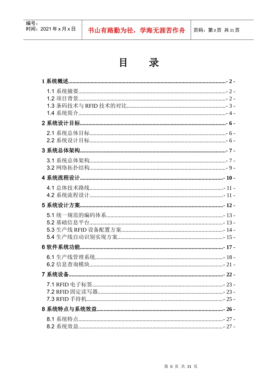 RFID服装、电子生产线管理方案1_第3页