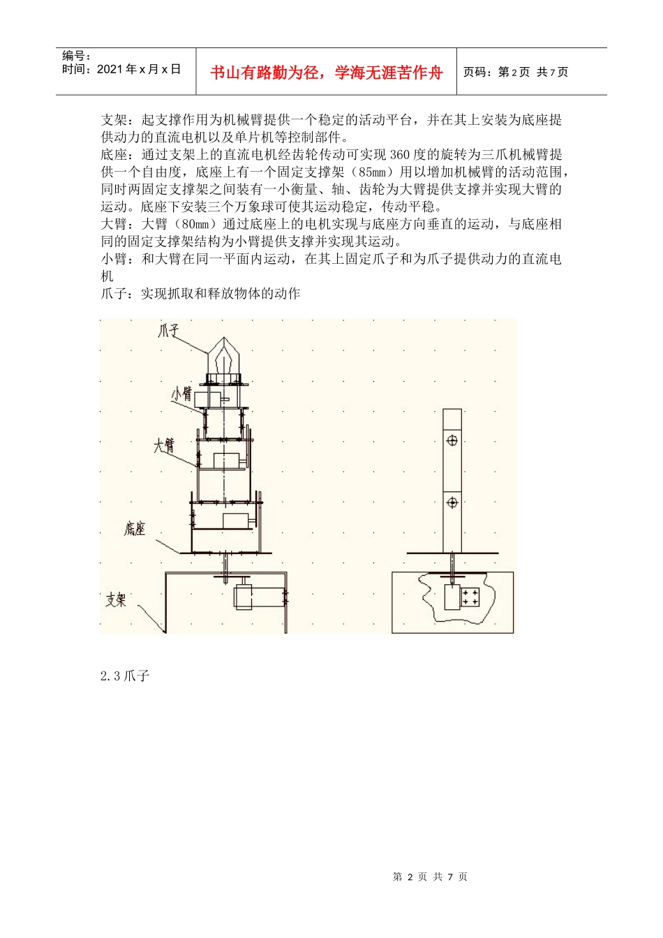 三爪机械臂论文_第2页
