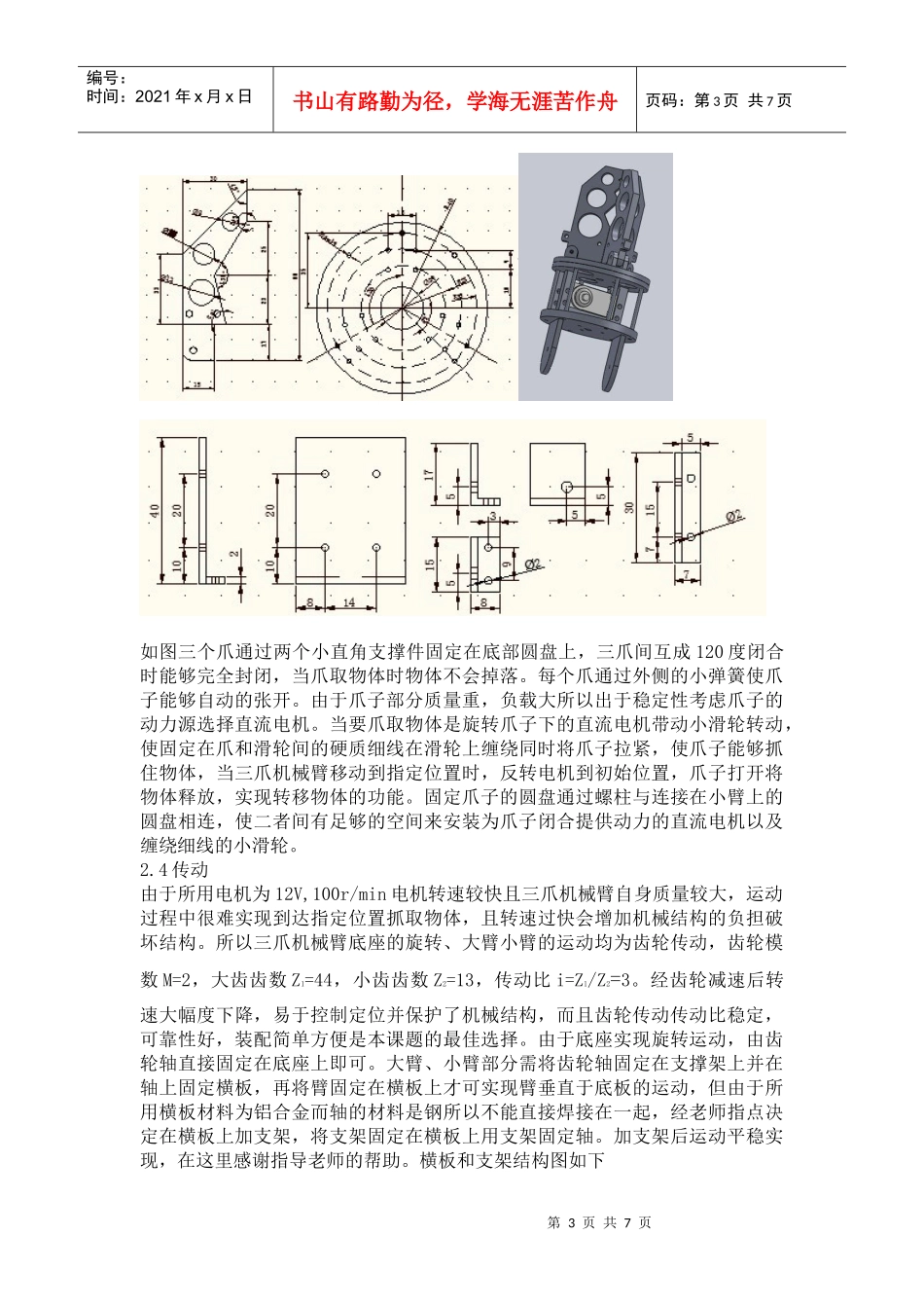 三爪机械臂论文_第3页