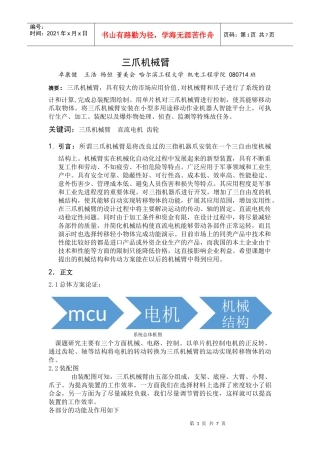三爪机械臂论文
