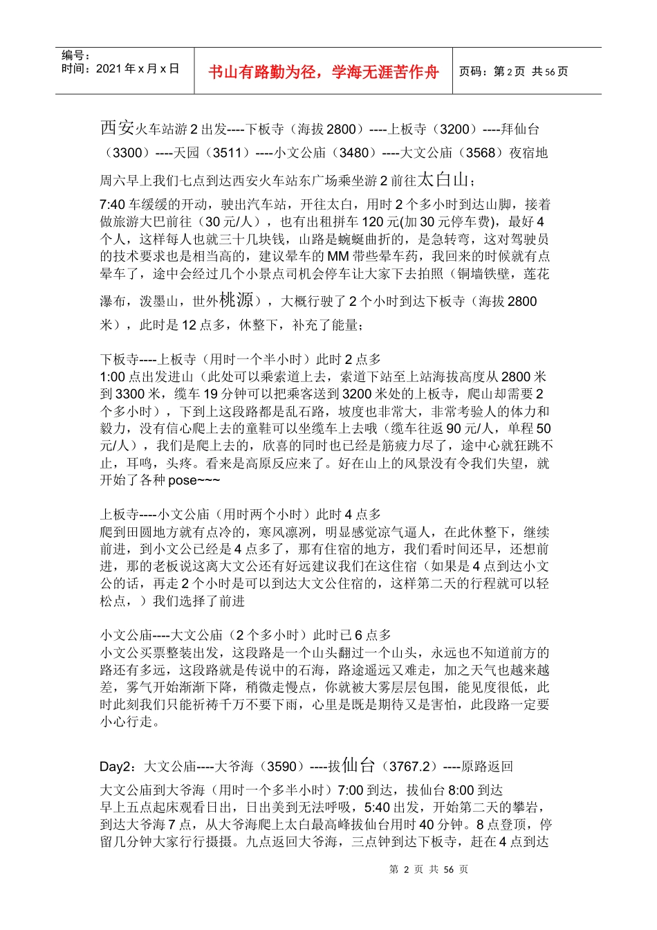 (暑假去哪里陕西秦岭太白山旅游攻略_第2页