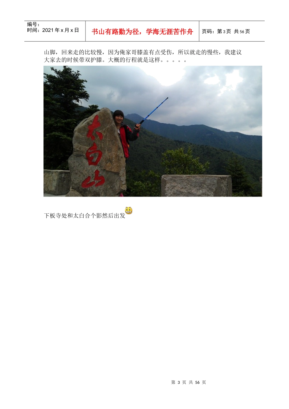 (暑假去哪里陕西秦岭太白山旅游攻略_第3页