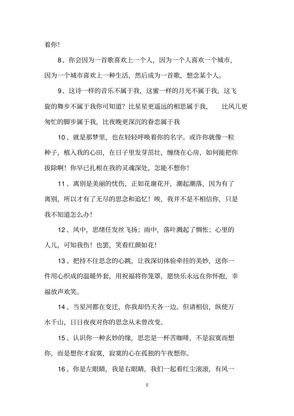 思念爱人的句子_第2页