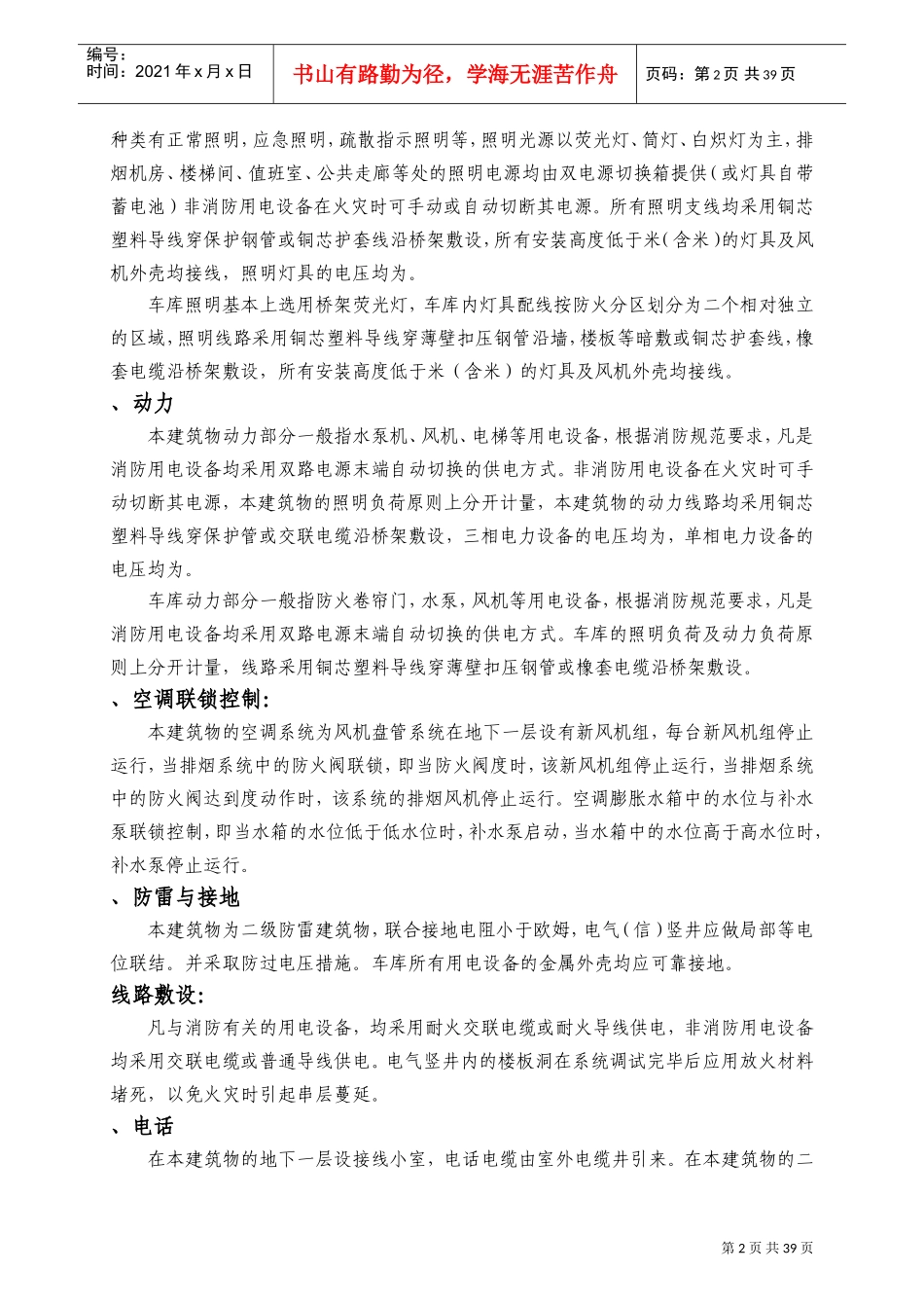 北京某综合体育办公楼电气安装施工组织设计(DOC50页)_第2页