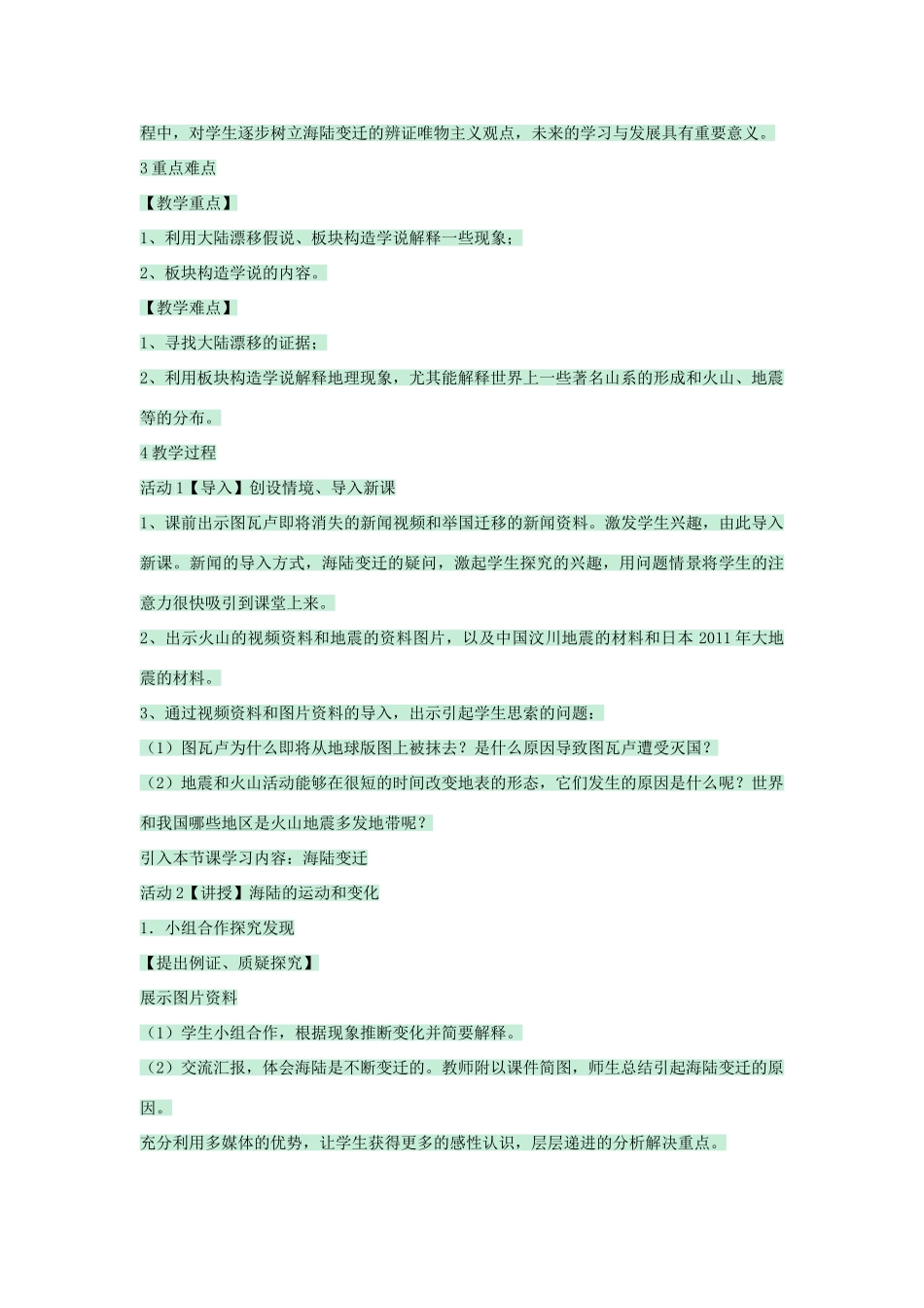 八年级地理上册 第一章 第二节 海陆变迁教案5 中图版-中图版初中八年级上册地理教案_第2页