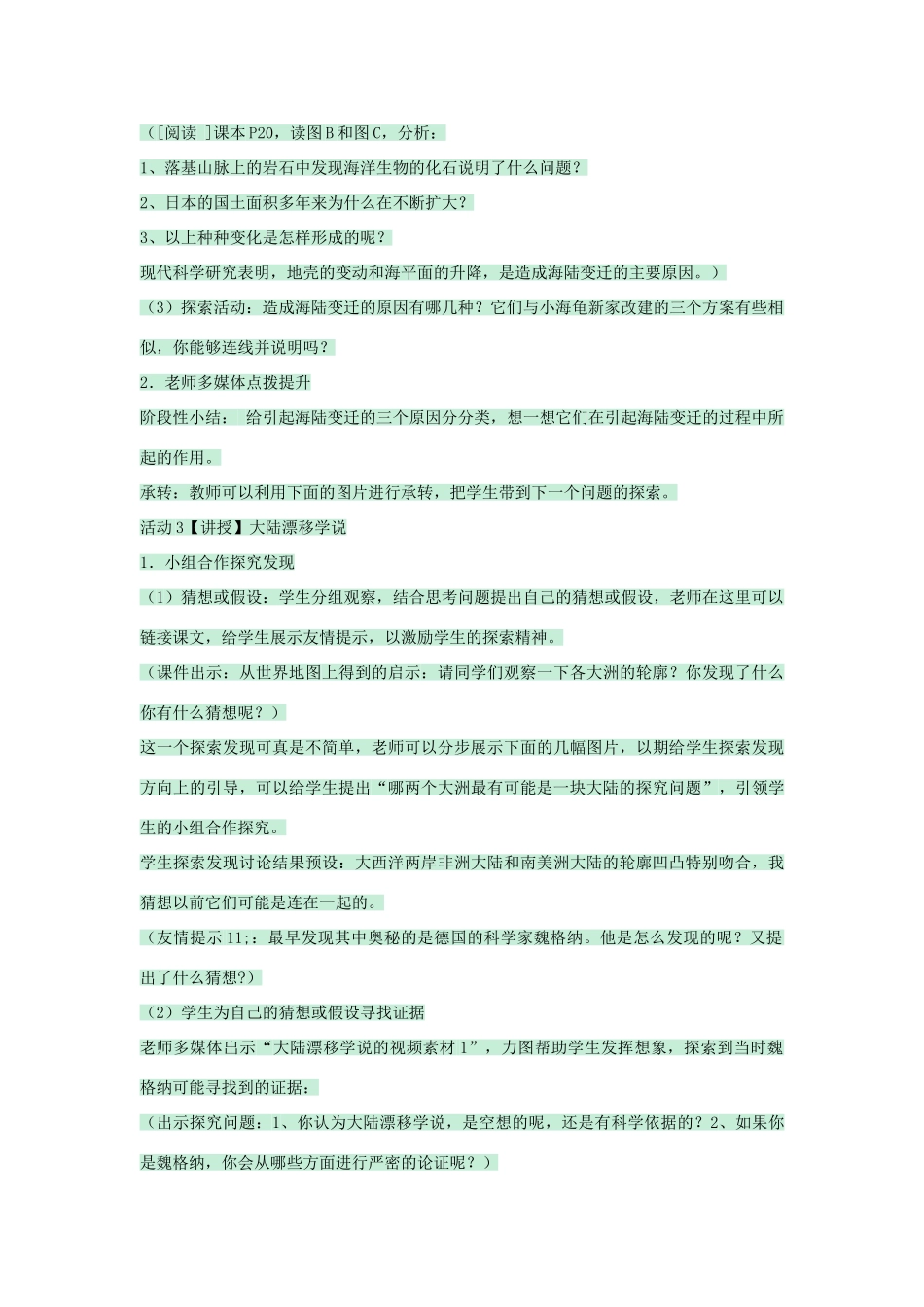 八年级地理上册 第一章 第二节 海陆变迁教案5 中图版-中图版初中八年级上册地理教案_第3页