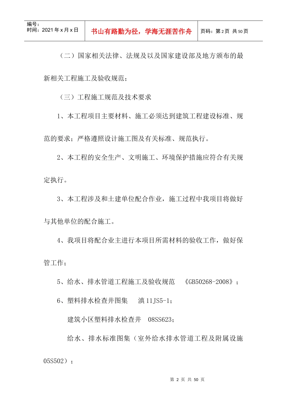 云南艺术家园C区给排水施工方案_第2页