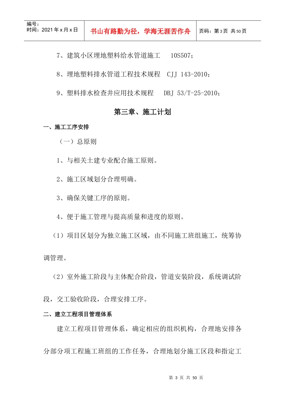 云南艺术家园C区给排水施工方案_第3页