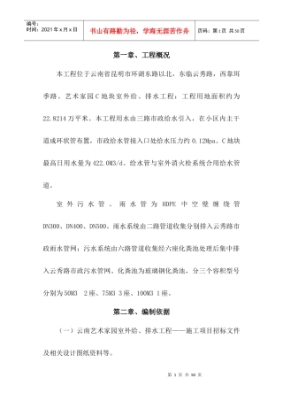 云南艺术家园C区给排水施工方案