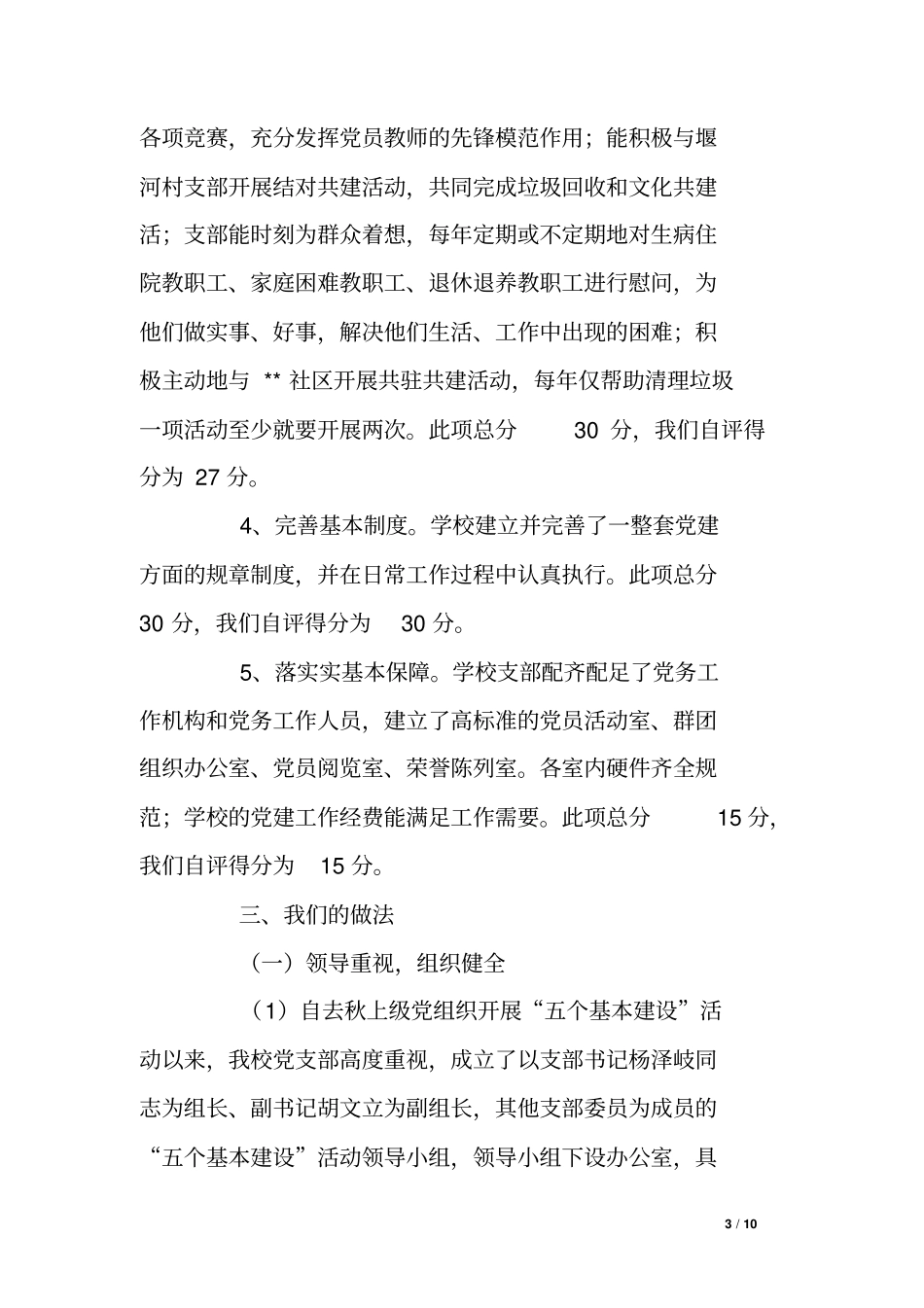 支部“五个基本”建设自查报告_第3页