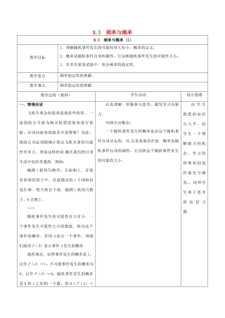 江苏省宿迁市沭阳县八年级数学下册 第8章 认识概率 8.3 频率与概率(1)教案 （新版）苏科版-（新版）苏科版初中八年级下册数学教案