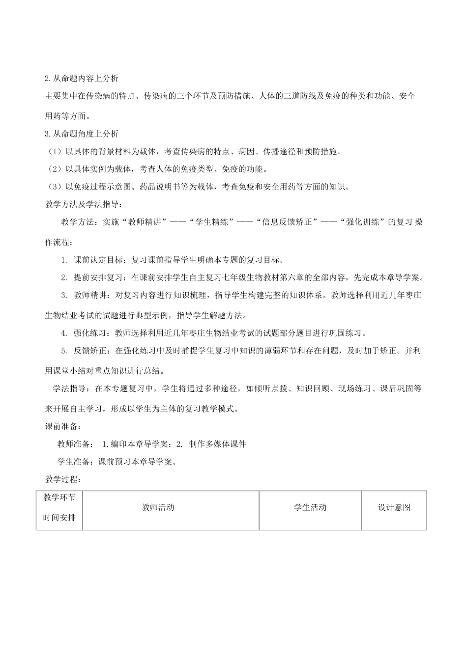 春季七年级生物下册 3.6 免疫与健康复习教案 （新版）济南版-（新版）济南版初中七年级下册生物教案_第2页