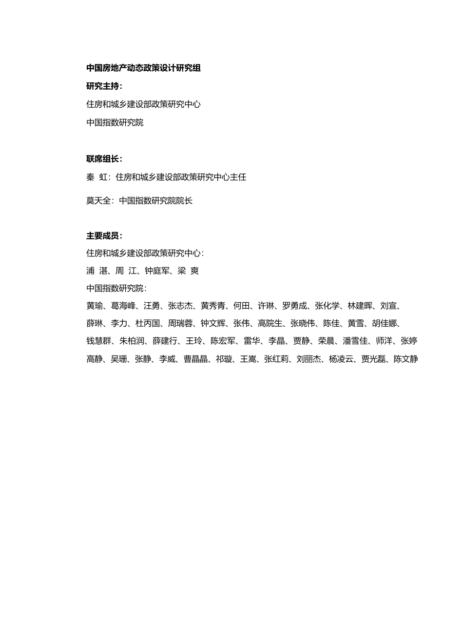 X年一季度中国房地产政策评估报告_第2页