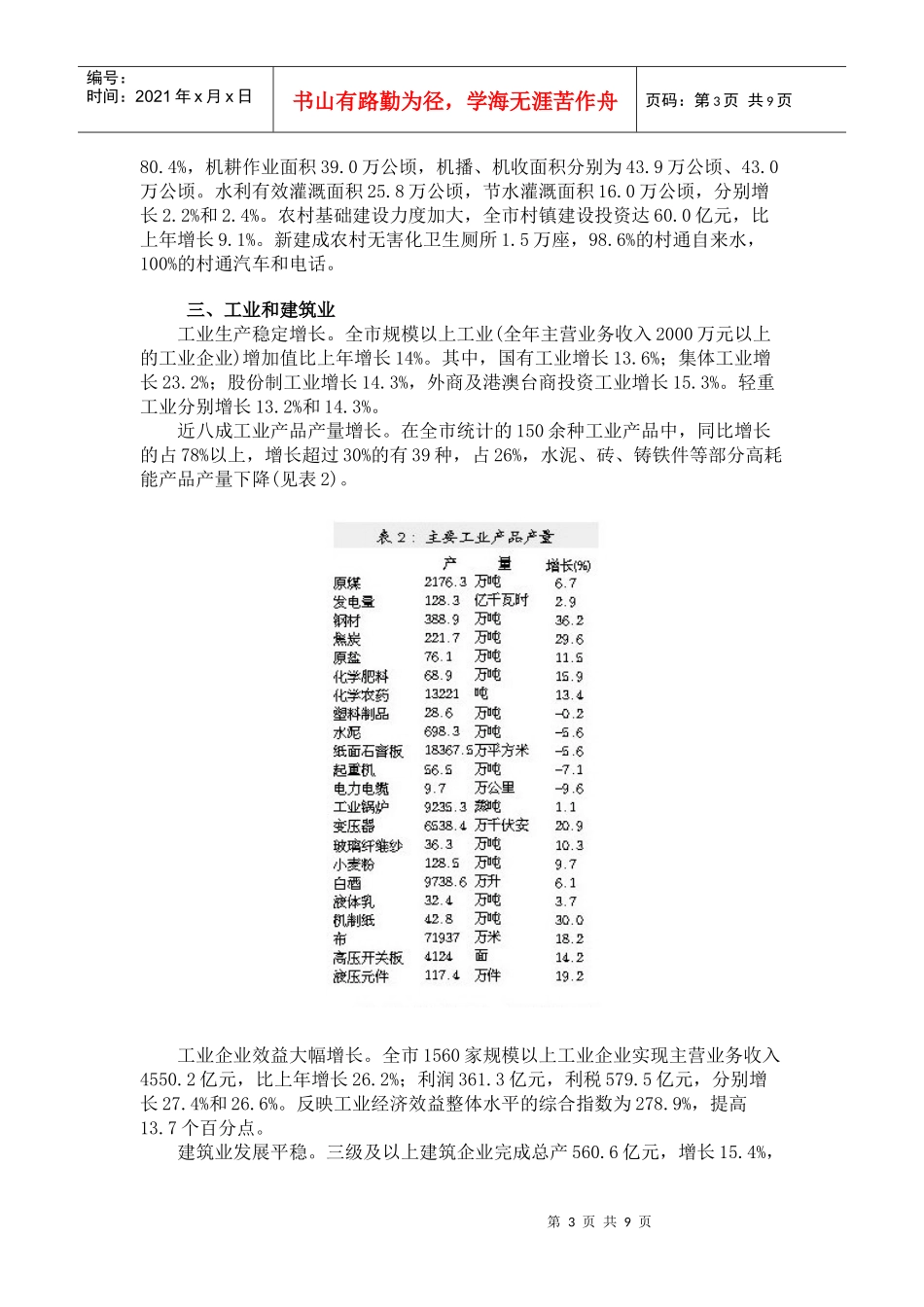 XXXX年泰安市国民经济和社会发展统计公报_第3页