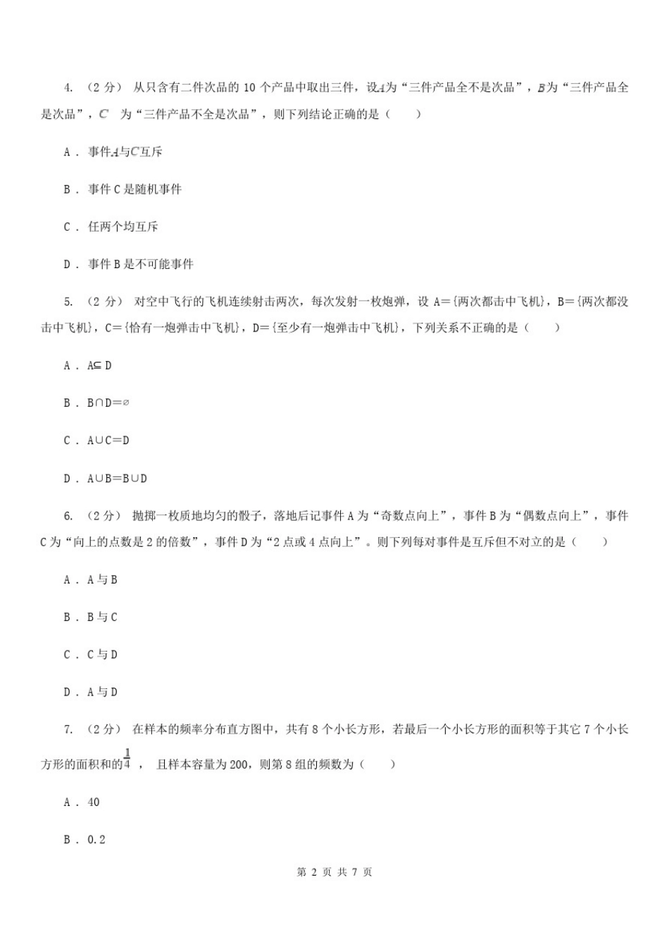 人教A版高中数学必修三第三章3.1-3.1.3概率的基本性质同步训练(1)(I)卷_第2页