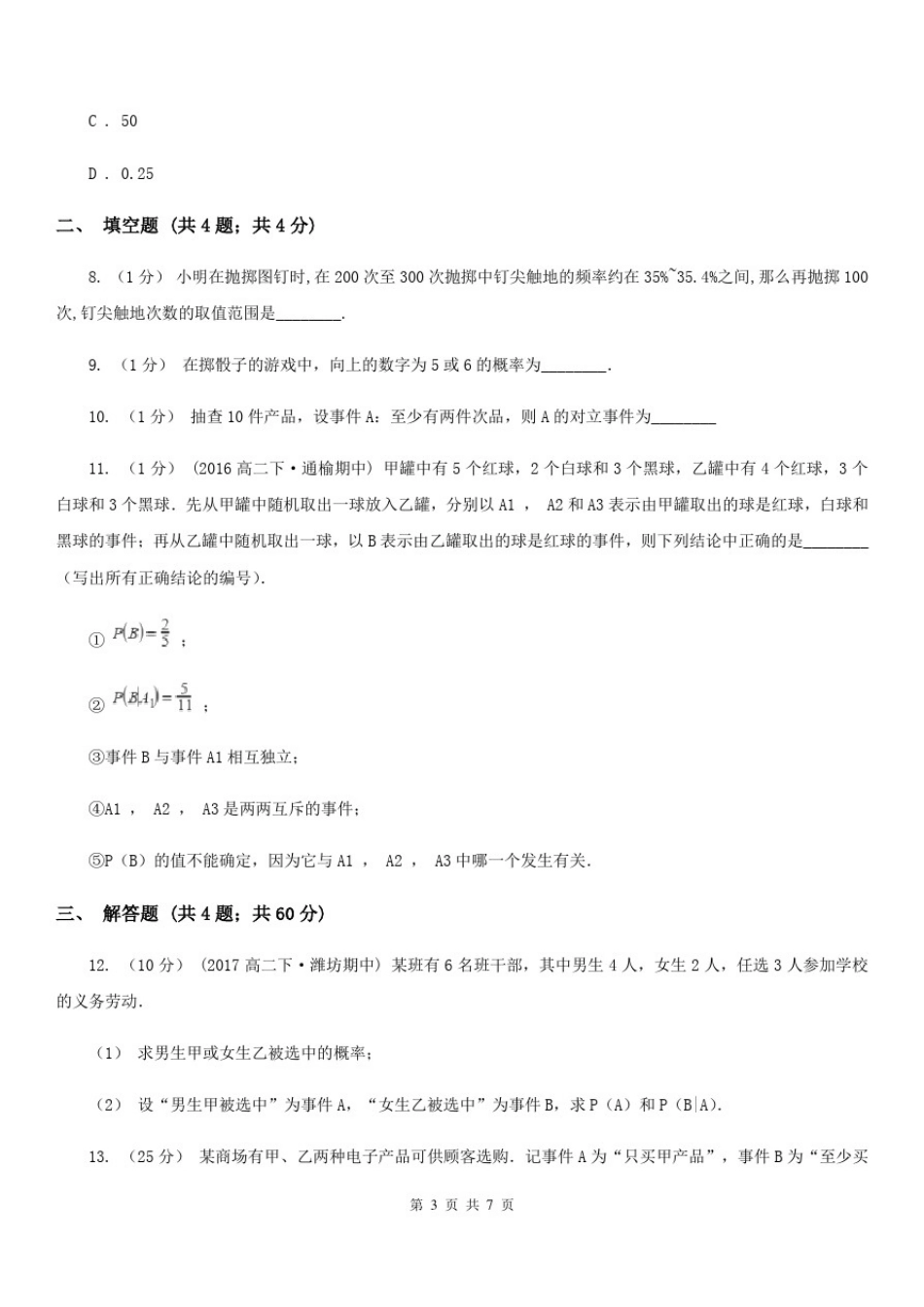 人教A版高中数学必修三第三章3.1-3.1.3概率的基本性质同步训练(1)(I)卷_第3页