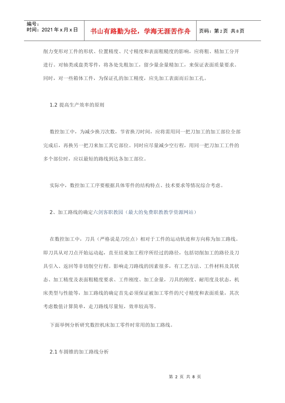 [数控车技师论文]数控机床加工工艺路线的研究_第2页