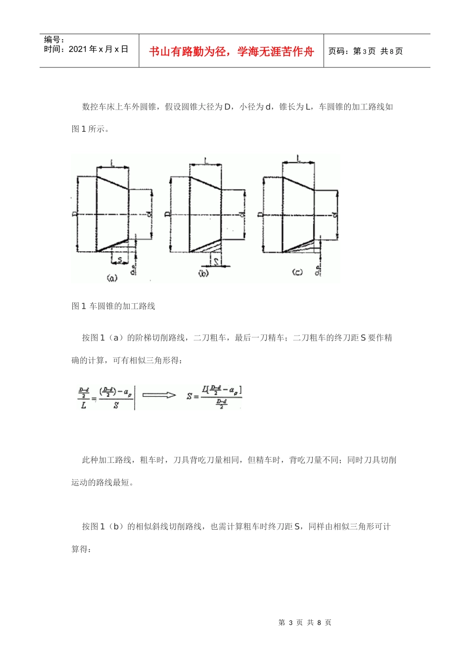[数控车技师论文]数控机床加工工艺路线的研究_第3页