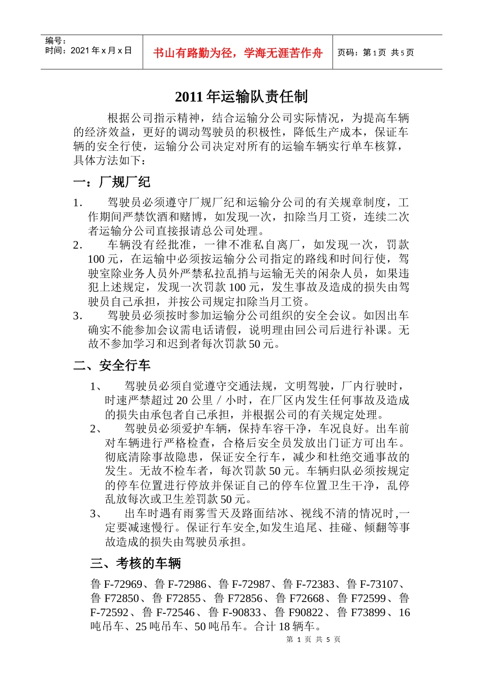 XXXX年运输车辆责任制_第1页