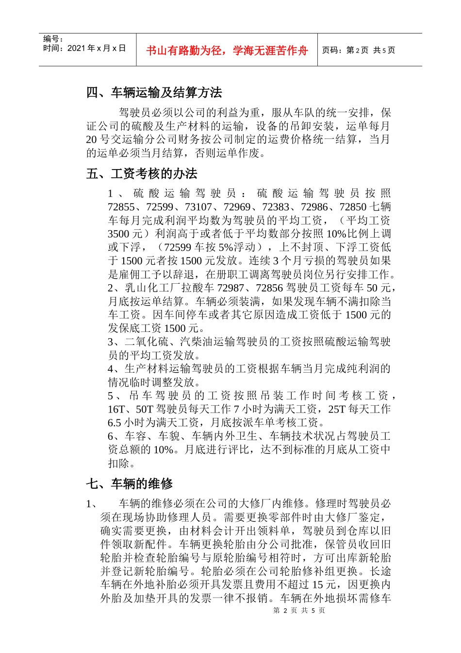 XXXX年运输车辆责任制_第2页