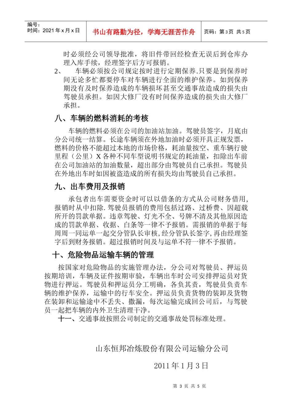 XXXX年运输车辆责任制_第3页