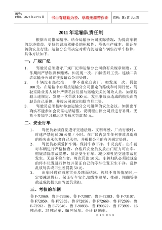XXXX年运输车辆责任制