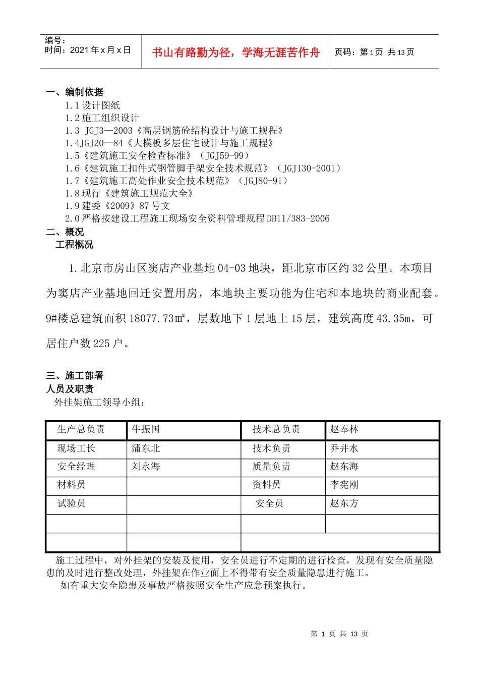 住宅楼外挂架施工方案_secret_第2页