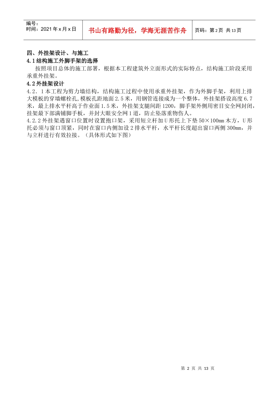 住宅楼外挂架施工方案_secret_第3页