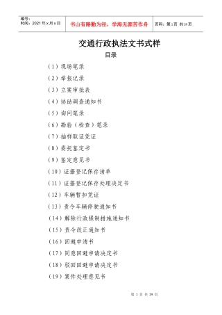交通行政执法文书式样（DOC40页）