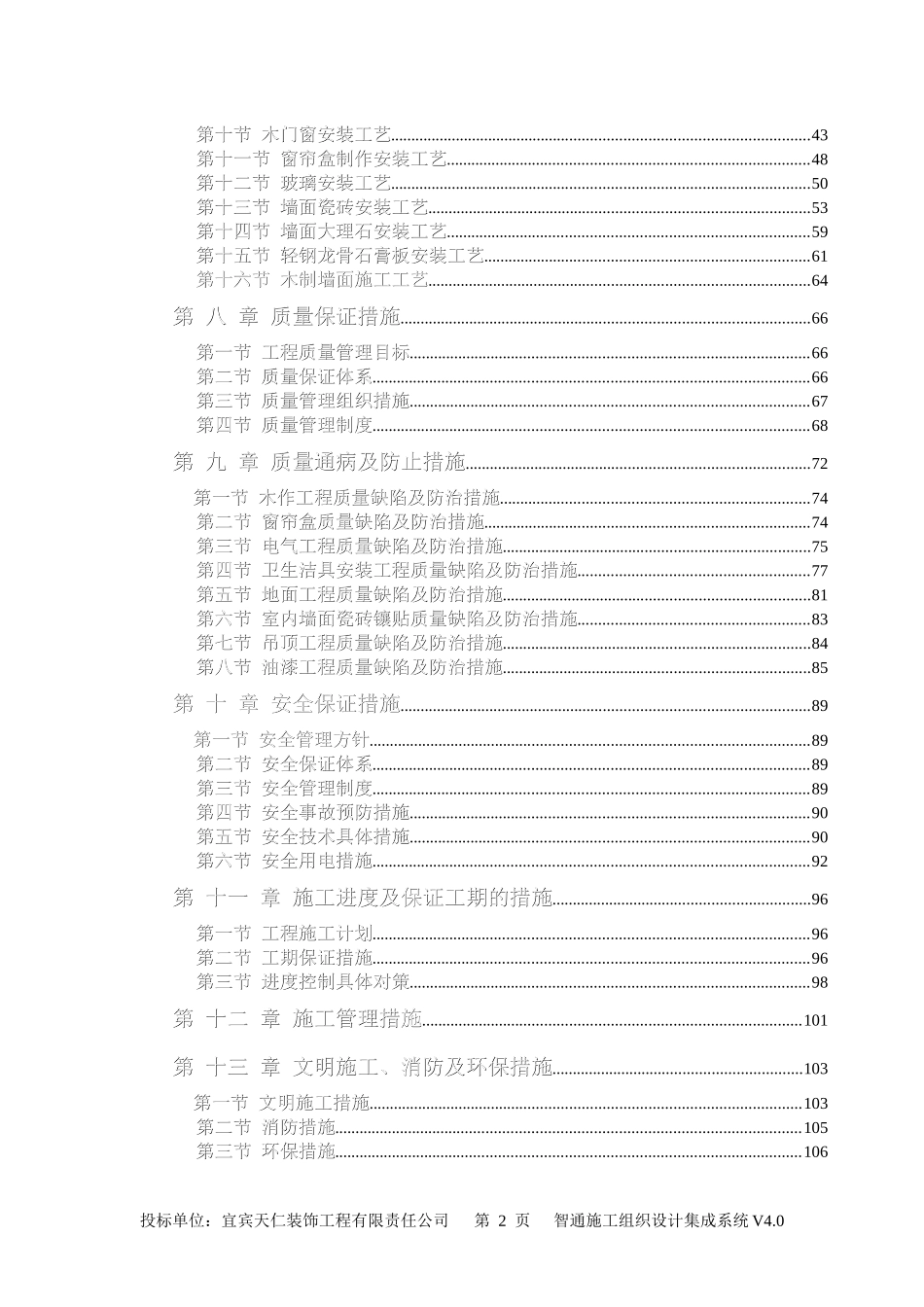 办公楼装饰装修工程技术及施工组织设计_第2页