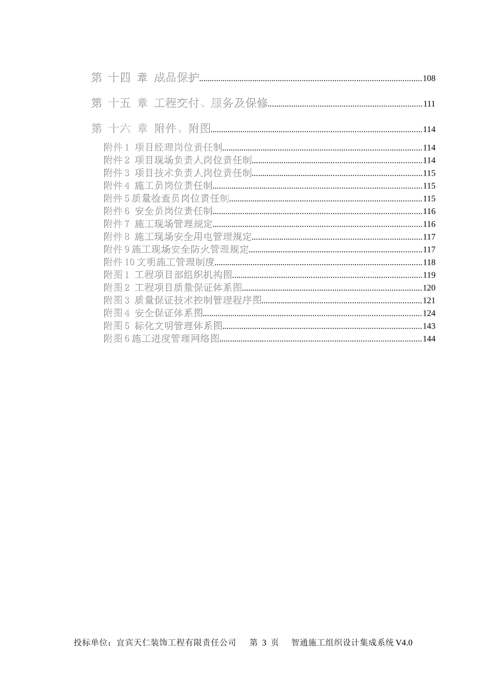 办公楼装饰装修工程技术及施工组织设计_第3页