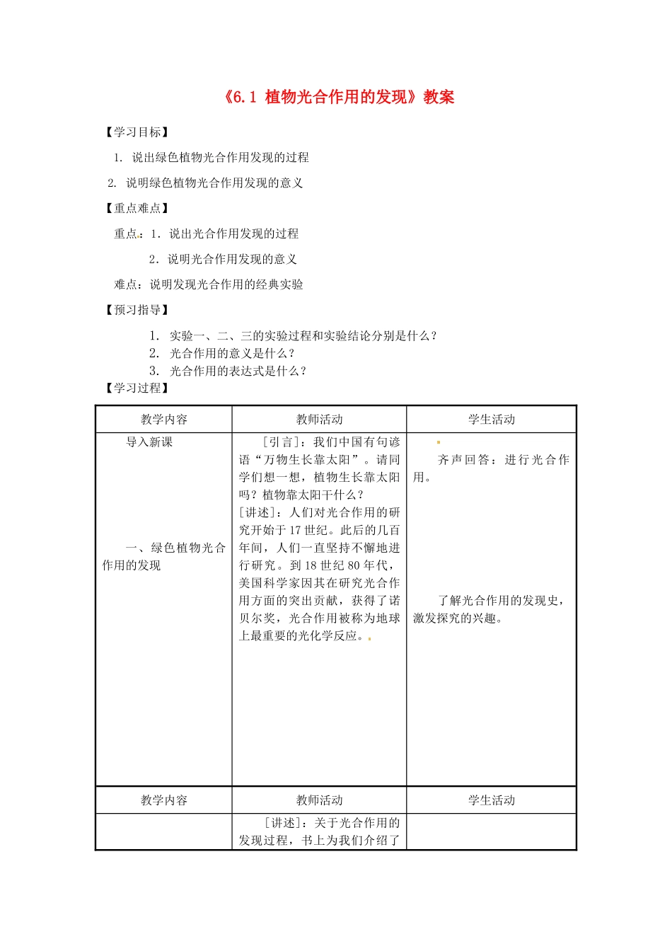江苏省东台市唐洋镇中学七年级生物上册《6.1 植物光合作用的发现》教案 苏教版_第1页