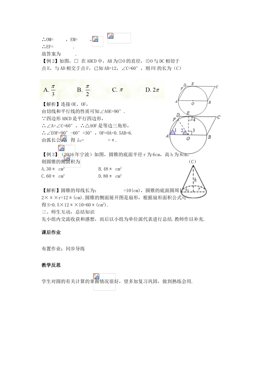 江西省中考数学复习 第7单元 圆 第30课时 与圆有关的计算教案-人教版初中九年级全册数学教案_第2页
