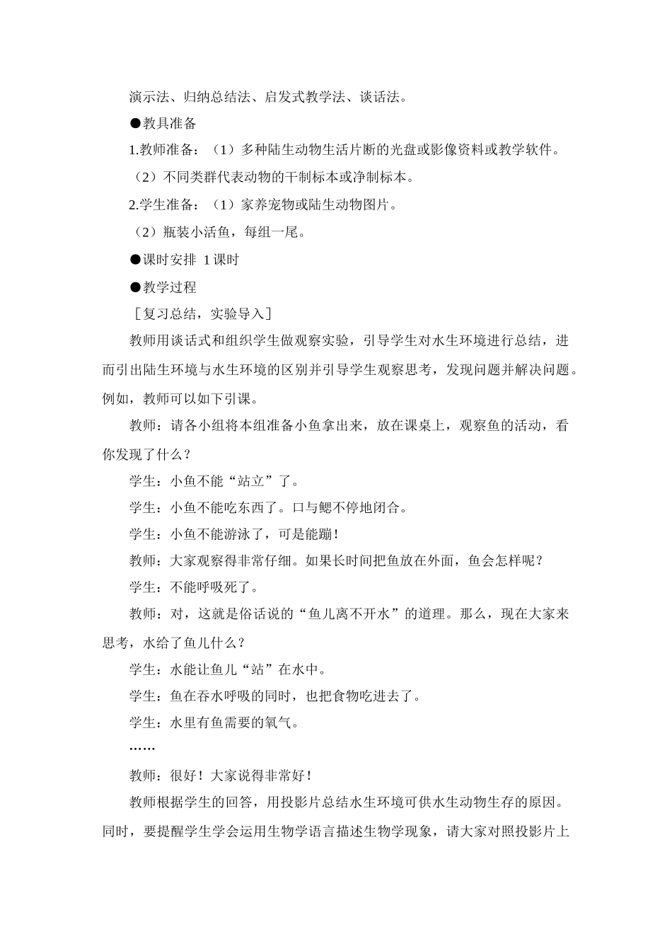 八年级生物5.1.2 陆地生活的动物 教案3人教版_第2页