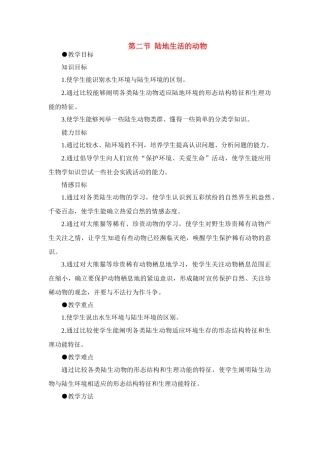 八年级生物5.1.2 陆地生活的动物 教案3人教版