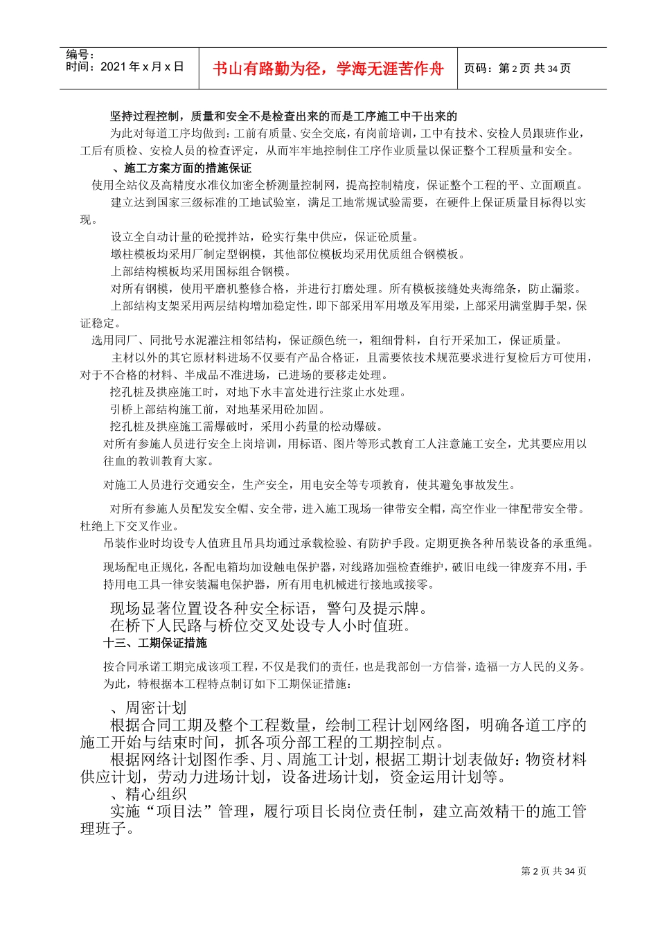 互通式立体交叉工程施工组织设计(DOC45页)_第2页