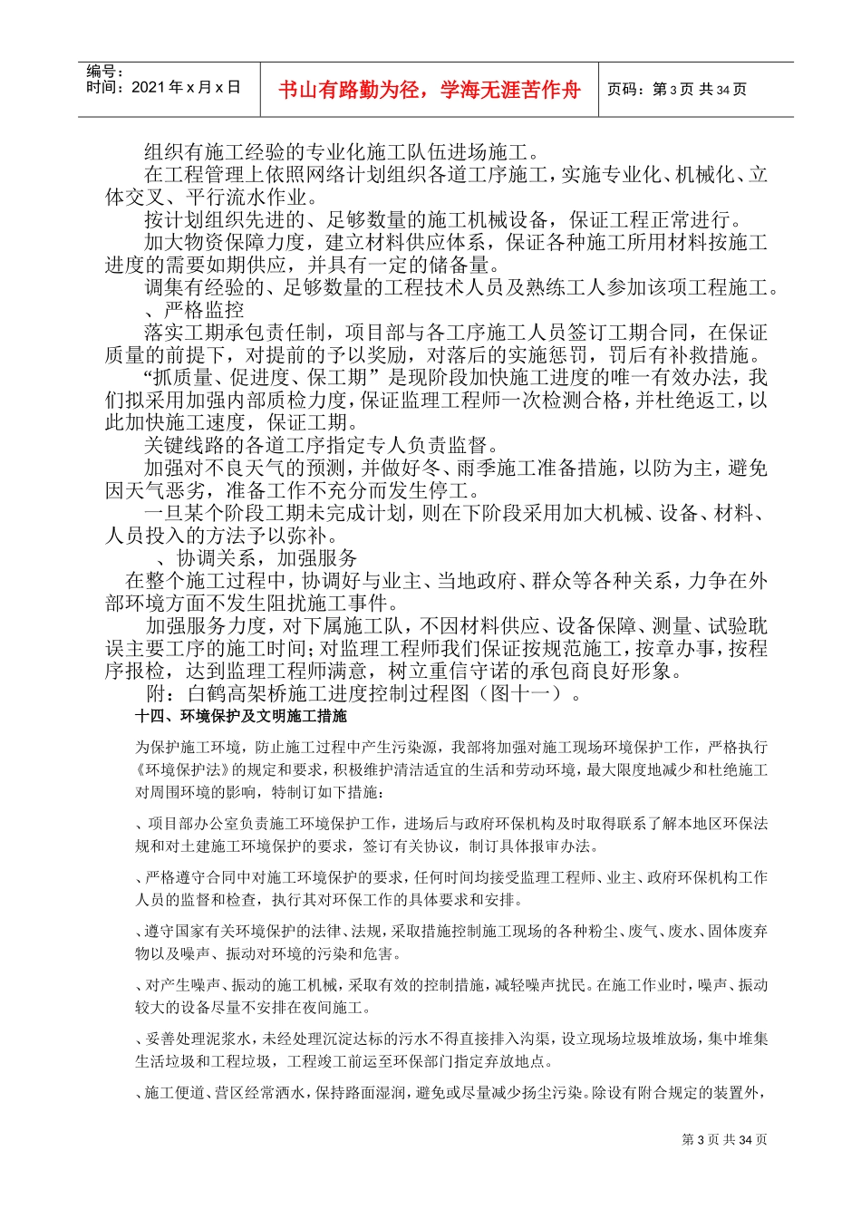 互通式立体交叉工程施工组织设计(DOC45页)_第3页