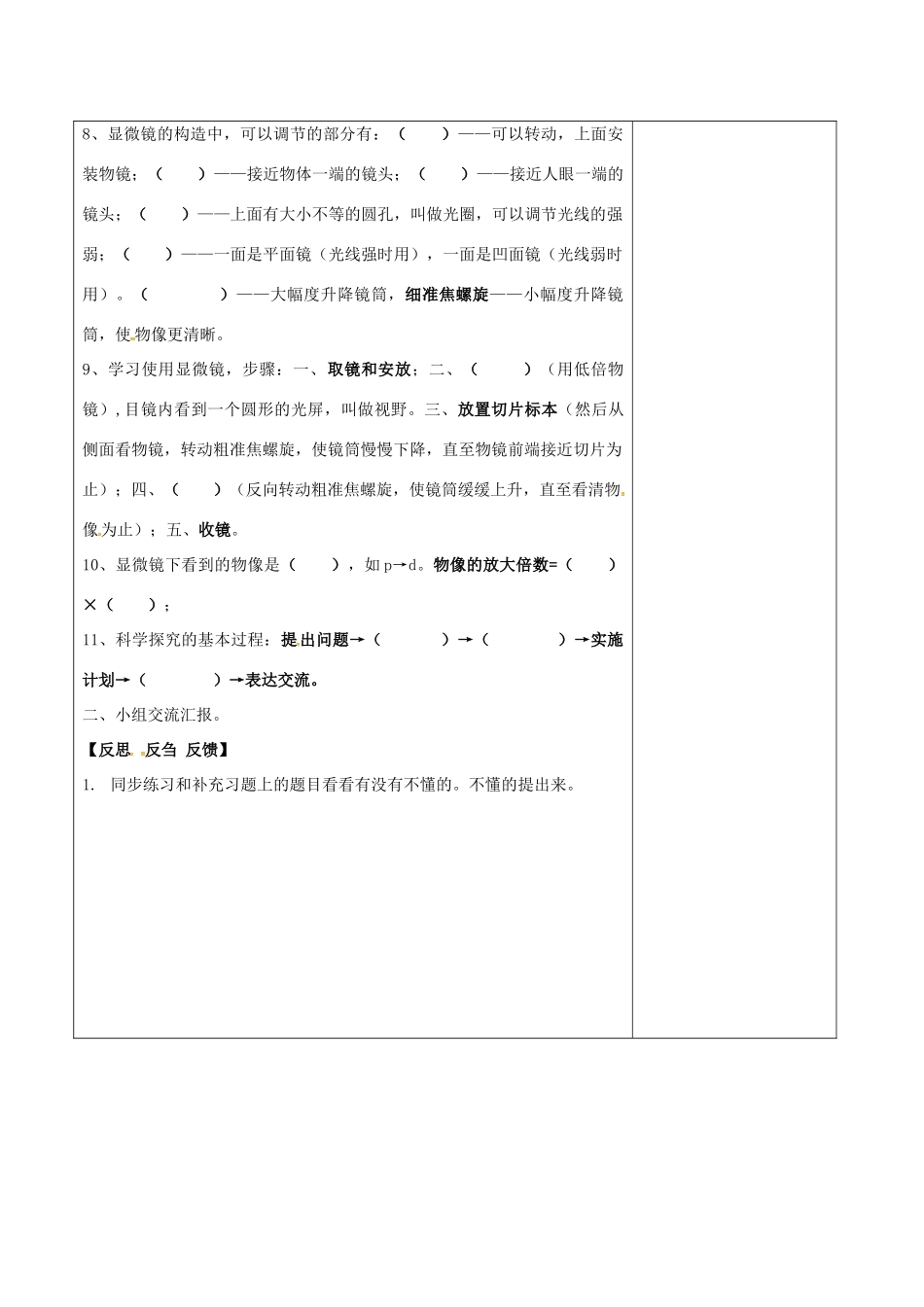 江苏省泗洪县七年级生物上册 第1单元 走进生命世界教案 （新版）苏科版-（新版）苏科版初中七年级上册生物教案_第2页