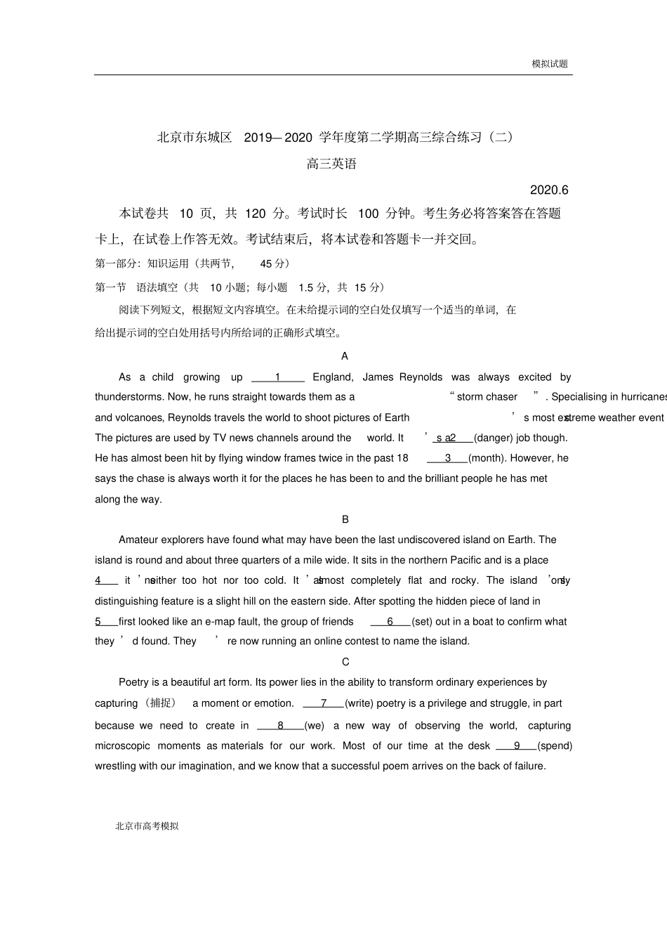 北京市东城区2020届高三二模英语试题及答案_第1页