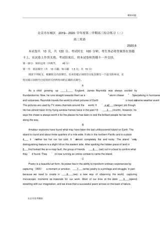 北京市东城区2020届高三二模英语试题及答案