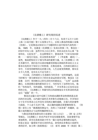 在酒楼上研究现状综述