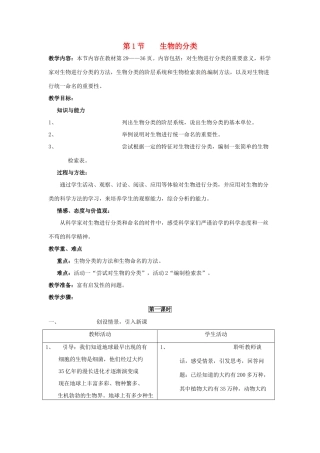 八年级生物下册《22.1 生物的分类》教案 （新版）北师大版