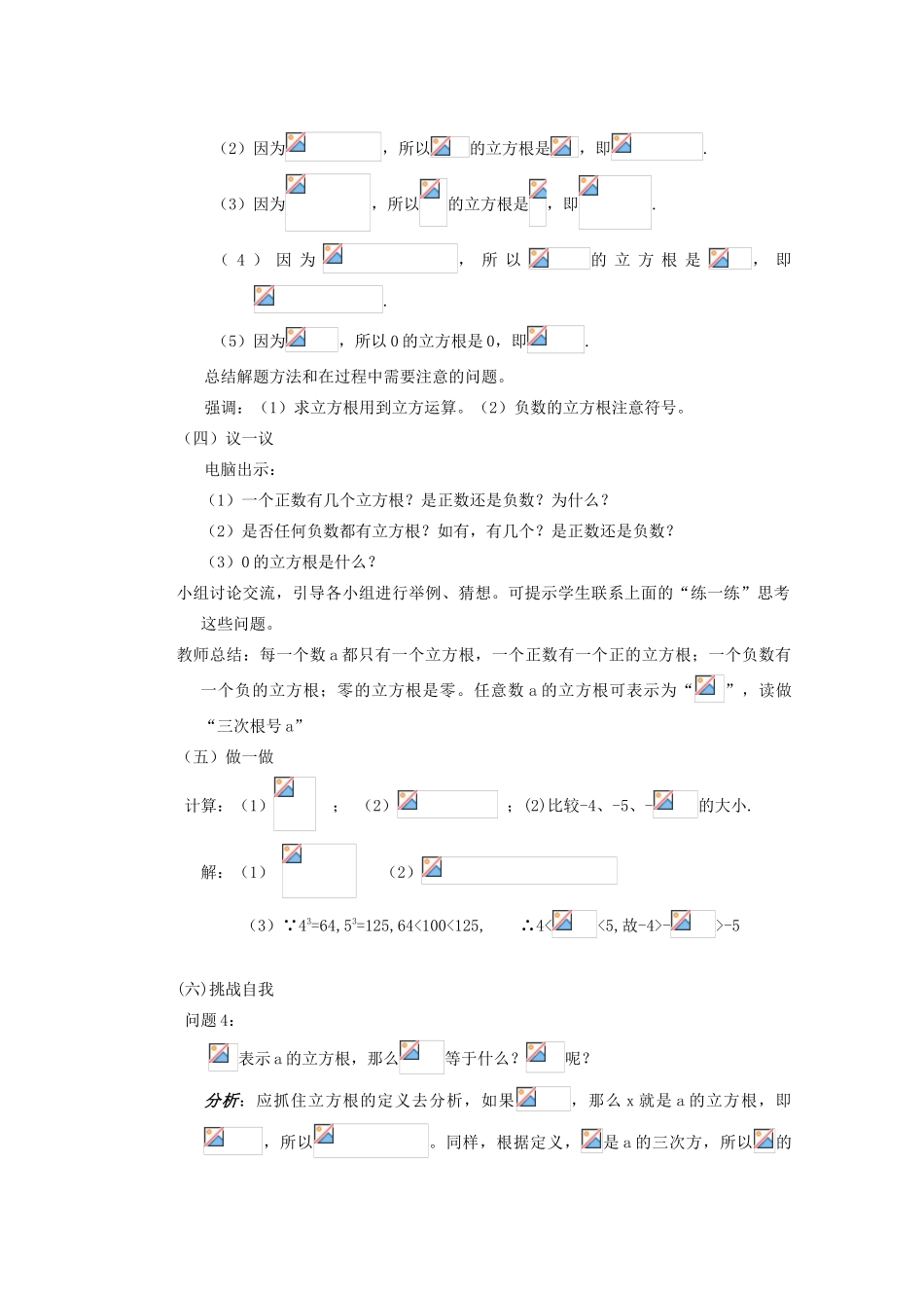 安徽省安庆市桐城吕亭初级中学八年级数学上册 立方根教学设计2 新人教版_第3页