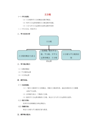安徽省安庆市桐城吕亭初级中学八年级数学上册 立方根教学设计2 新人教版